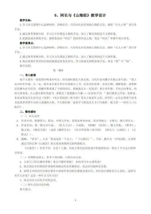 阿长与山海经作文 (七年级语文下册教案教学设计)