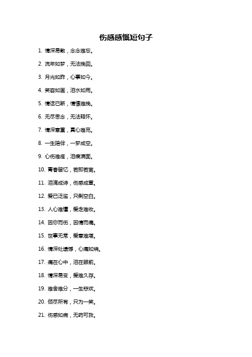 伤感感慨短句子