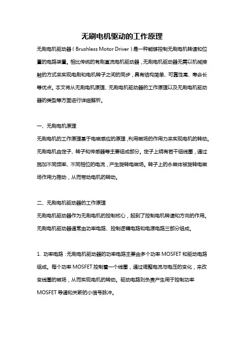 无刷电机驱动的工作原理
