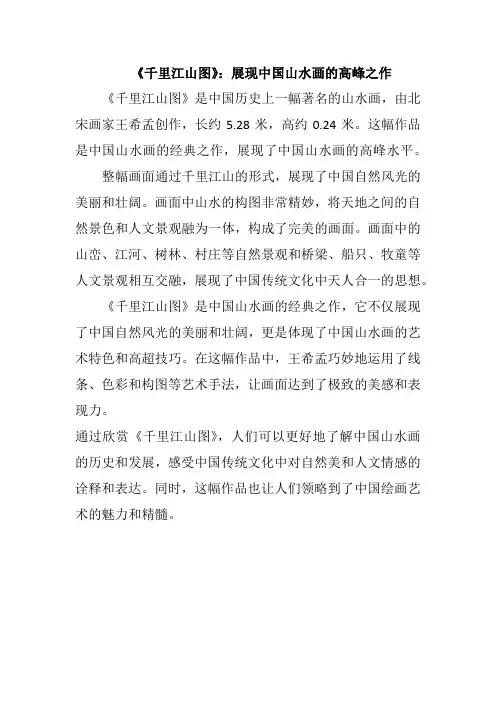 《千里江山图》：展现中国山水画的高峰之作