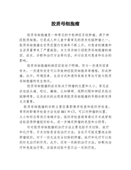胶质母细胞瘤
