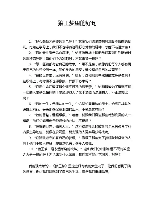 狼王梦里的好句