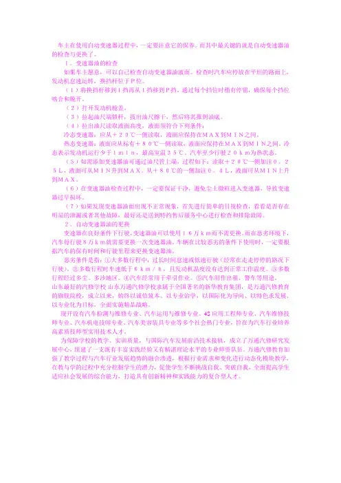 赛欧汽车自动变速器的保养知识