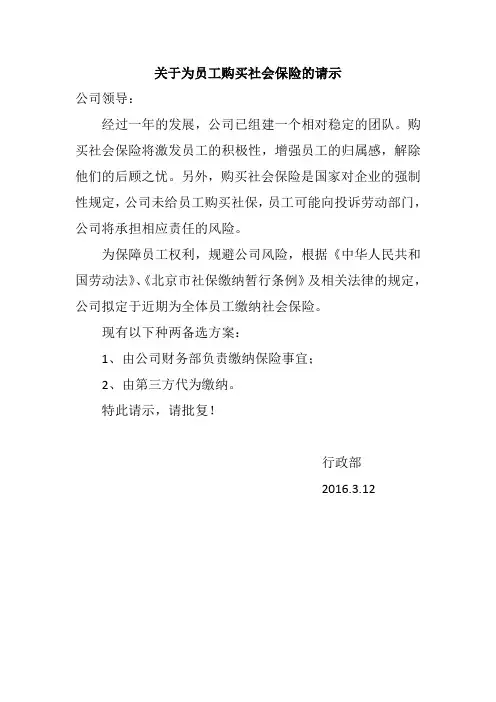 购买社保的请示