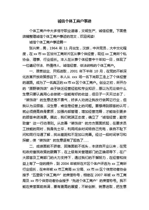 诚信个体工商户事迹
