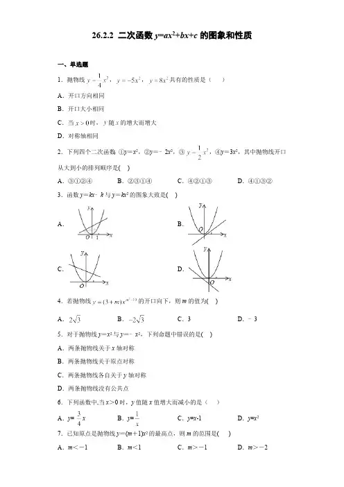 26.2.2 二次函数y=ax2+bx+c的图象和性质 华师版数学九年级下册练习(含答案)