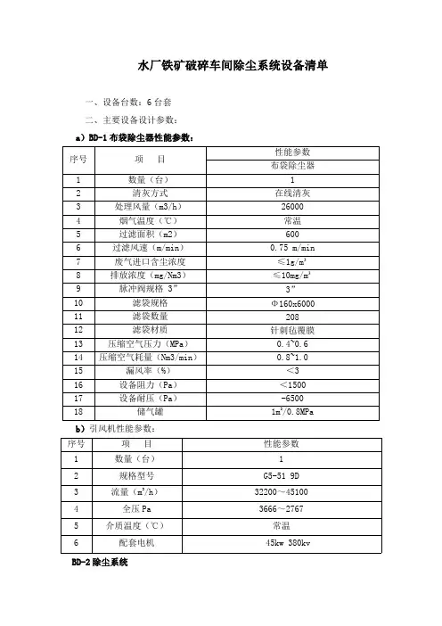 除尘系统主要设备设计参数
