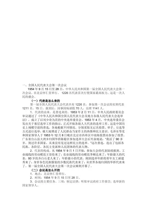 人民代表大会制度的相关知识点