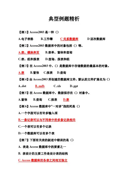 典型例题精析第六章