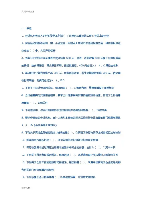 2018年度8山财网会计继续教育考试题库