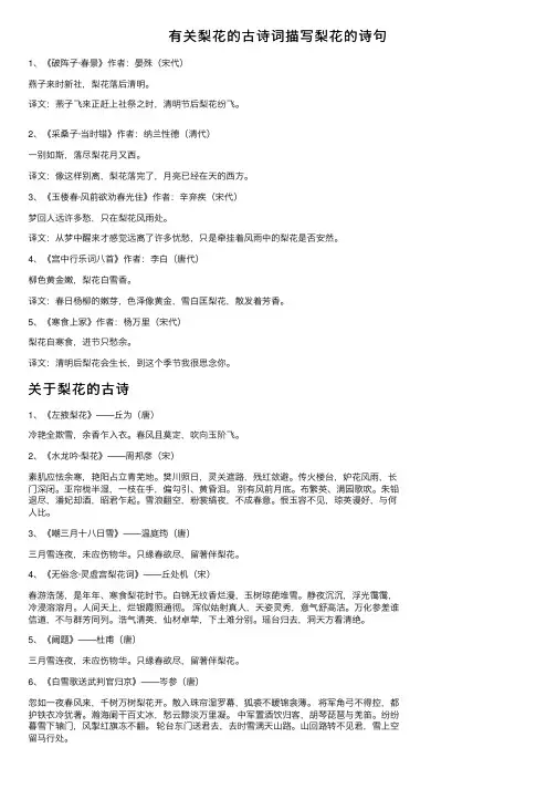 有关梨花的古诗词描写梨花的诗句