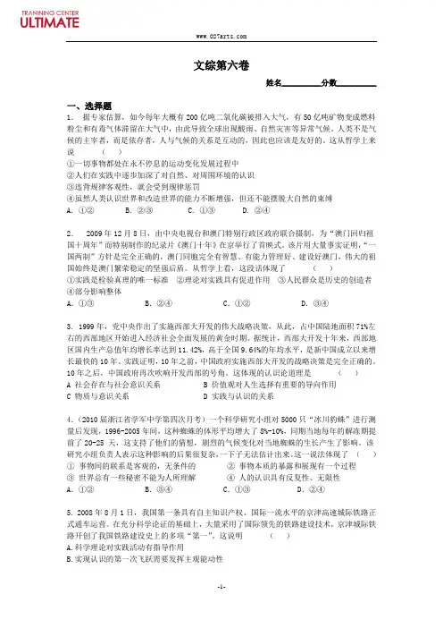武汉中学2014届美术班高三文综试卷  第六卷