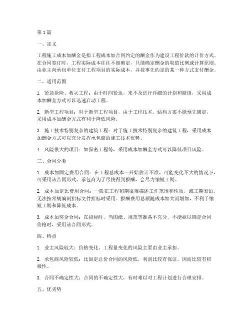 工程施工成本加酬金(3篇)
