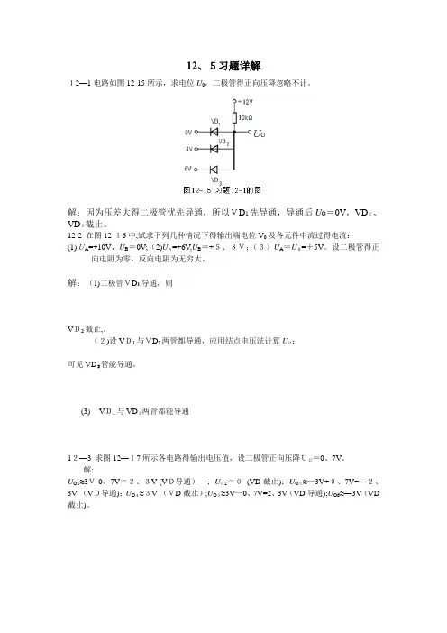 二极管习题