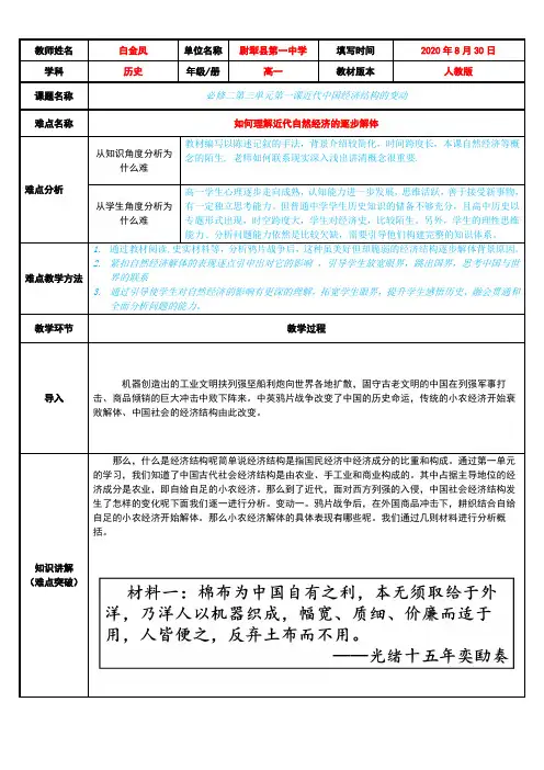 高中历史-如何理解近代自然经济的逐步解体(示范课例)-说课一等奖