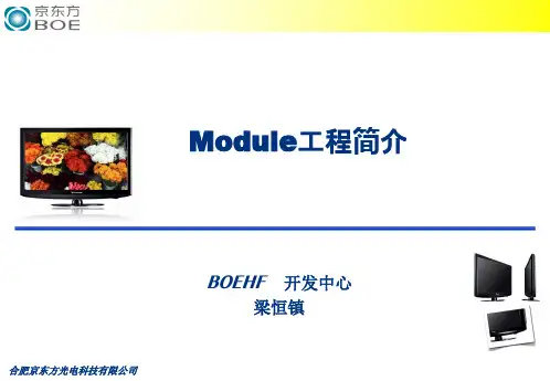 module工程简介