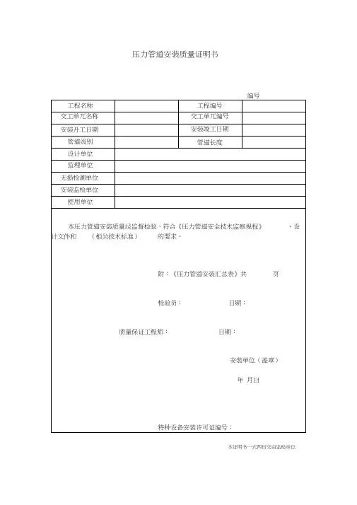 管道安装质量证明书、汇总表