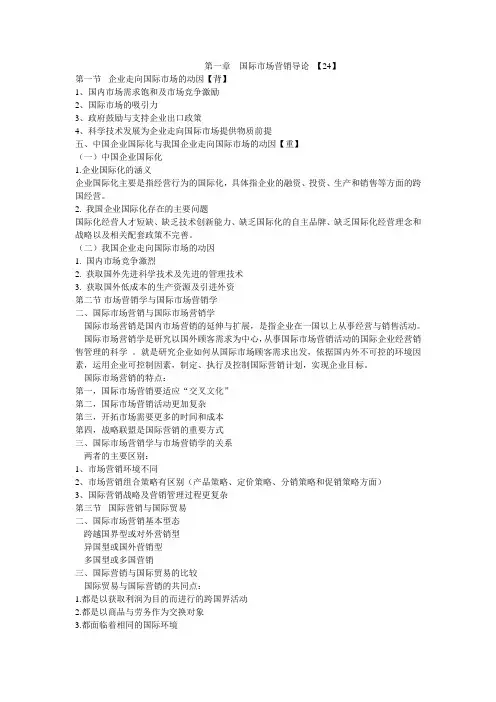 国际市场营销学总结归纳
