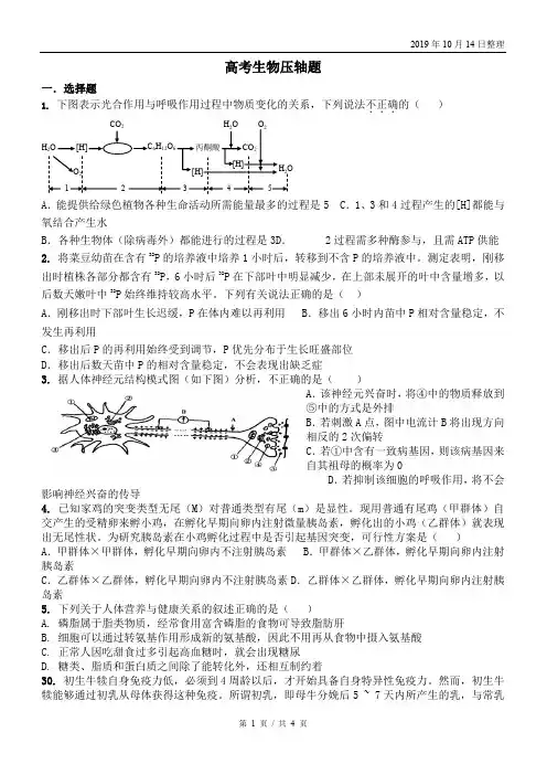 高考生物压轴题.doc