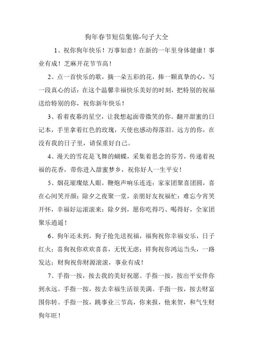 狗年春节短信集锦.doc
