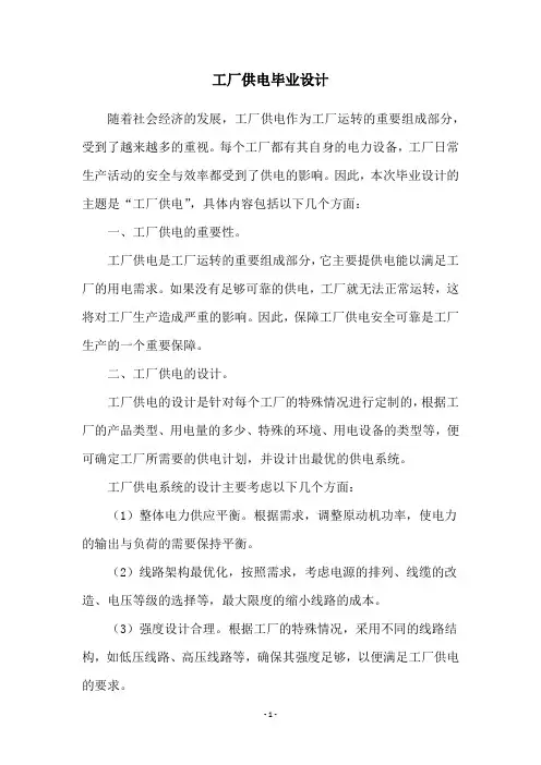 工厂供电毕业设计