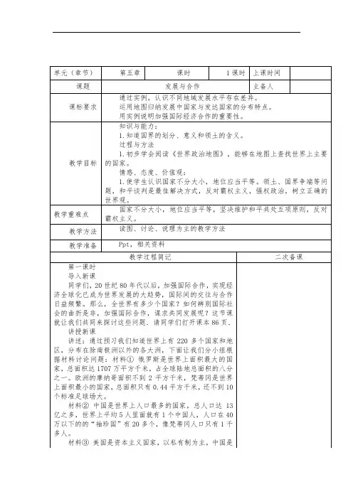 第五章发展与合作单元整体教学设计