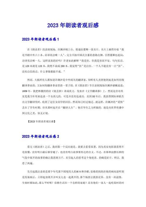 (精品模板)2023年朗读者观后感2
