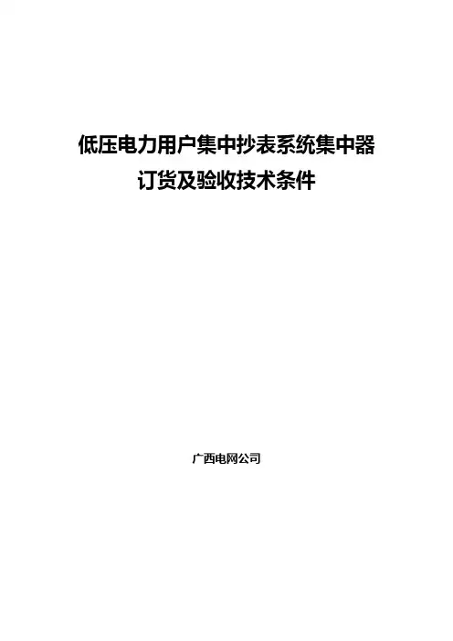 集中器技术规范书