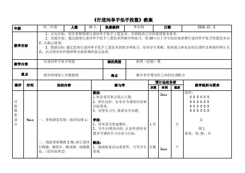 行进间单手低手投篮》教案