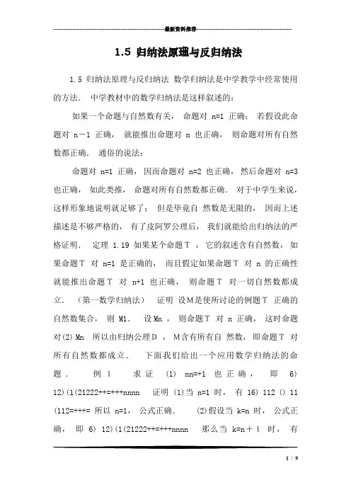 1.5 归纳法原理与反归纳法