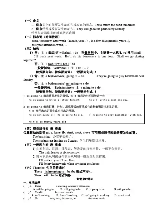 一般将来时态精讲英语八年级上册