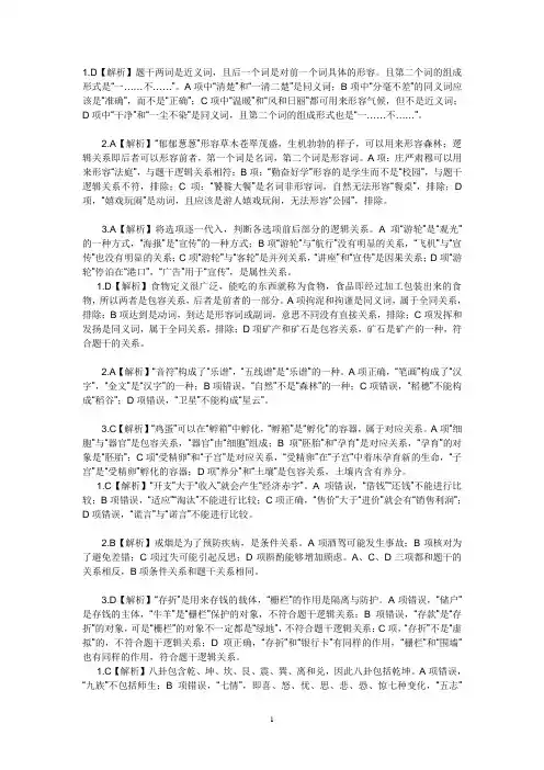 词语推理答案