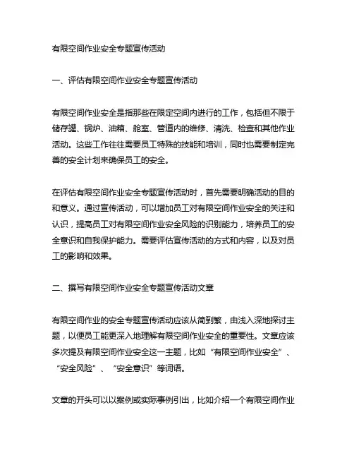 有限空间作业安全专题 宣传活动