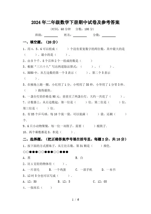 2024年二年级数学下册期中试卷及参考答案