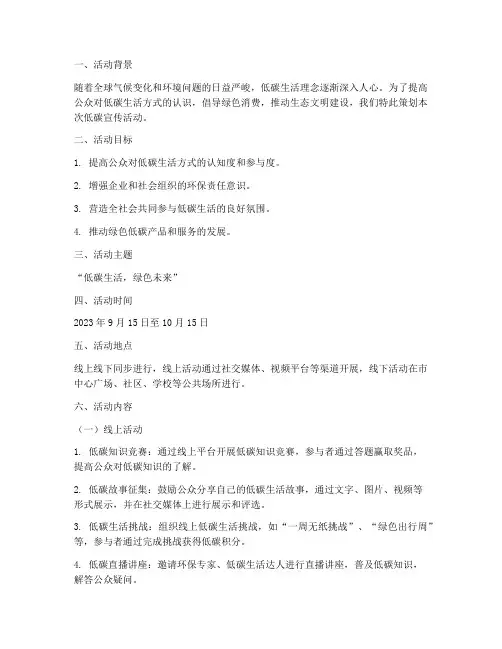 低碳宣传活动策划案