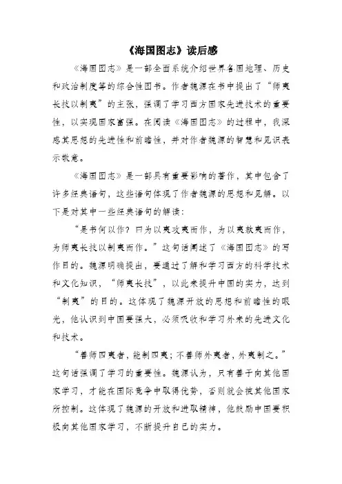 海国图志读后感