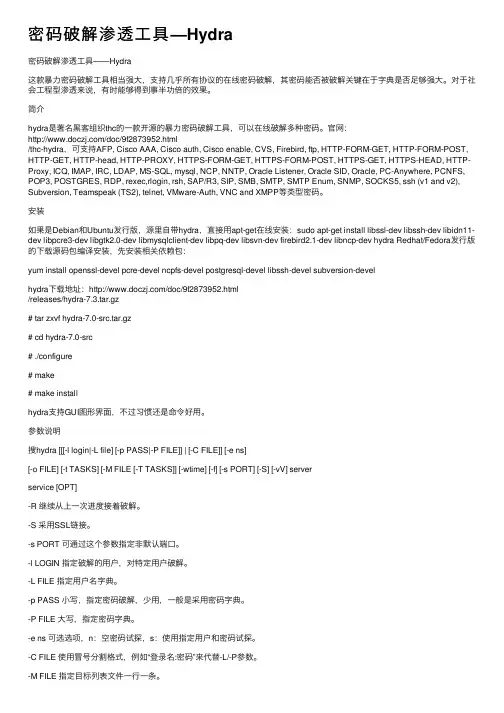 密码破解渗透工具—Hydra