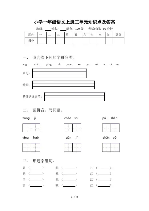 小学一年级语文上册三单元知识点及答案
