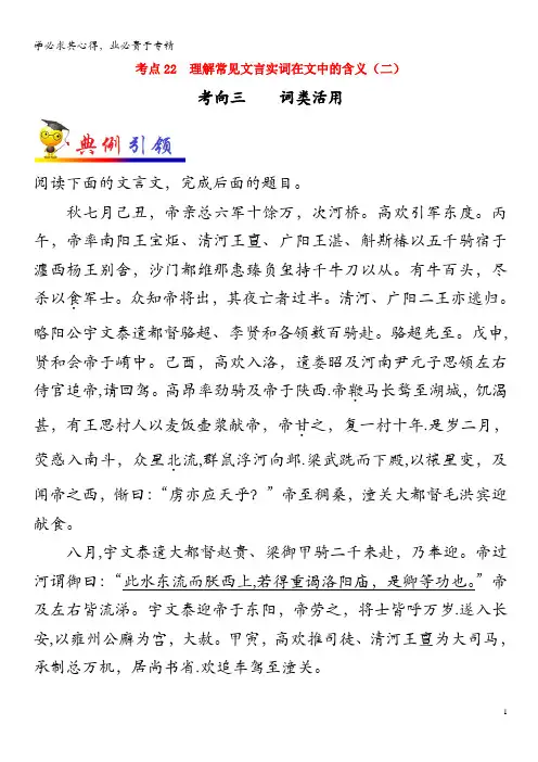 备战2020年高考语文 一遍过考点22 理解常见文言实词在文中的含义(二)(含解析)
