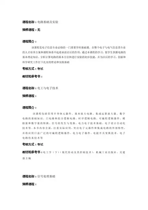 电子信息专业主干课程简介