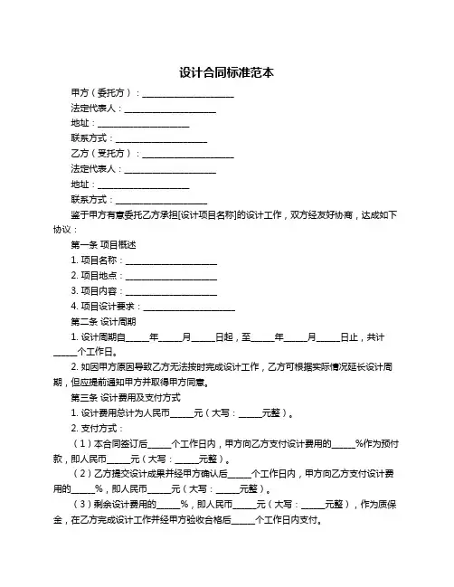 设计合同标准范本