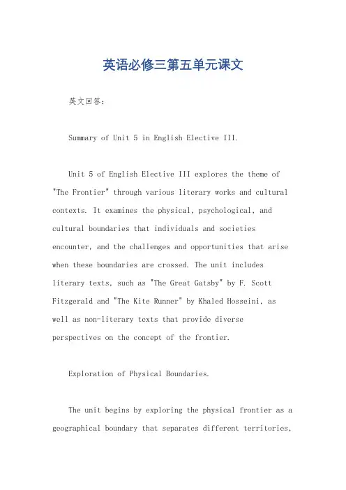 英语必修三第五单元课文