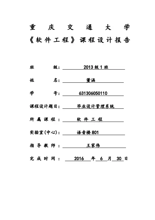 毕业设计管理系统概要设计,详细设计书