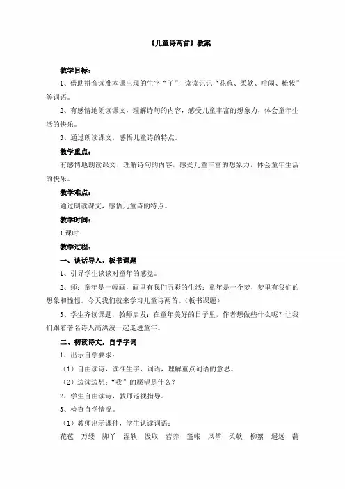 小学五年级语文下册第二单元第九课《儿童诗两首》教案(人教版)