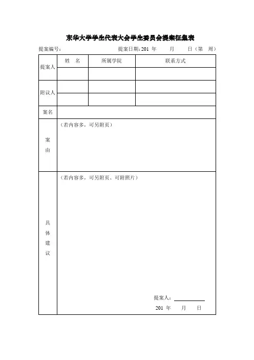 学代会提案征集表