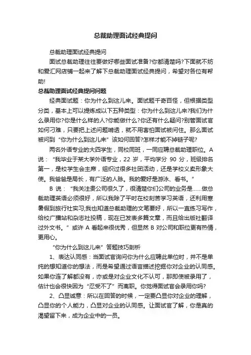 总裁助理面试经典提问