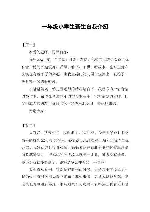 一年级小学生新生自我介绍