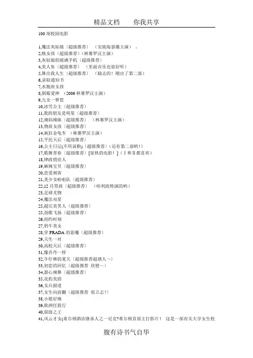 100部校园电影(全)