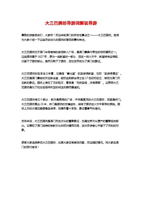 大三巴牌坊导游词解说导游