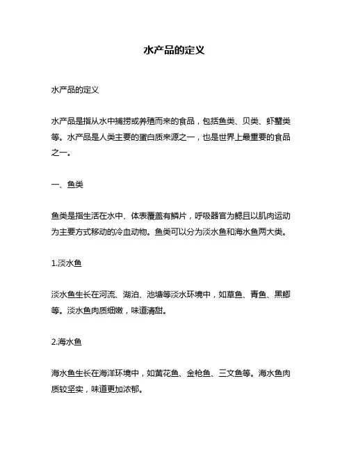 水产品的定义